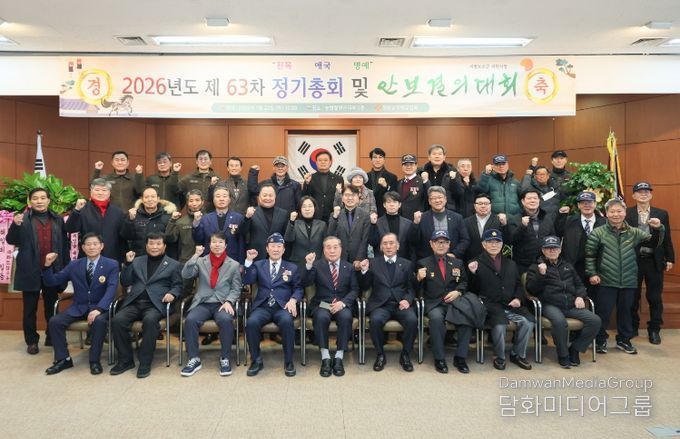 재향군인회 정기 총회