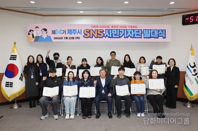 제주시, 제14기 SNS 시민기자단 발대식 개최
