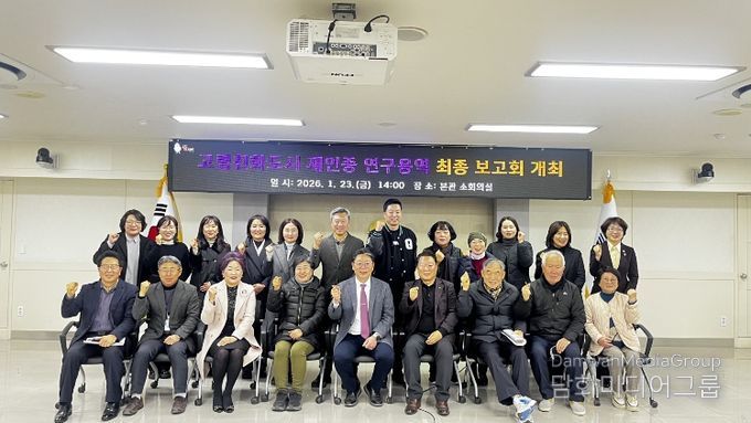 김해시, 고령친화도시 재인증 연구용역 최종보고회 개최