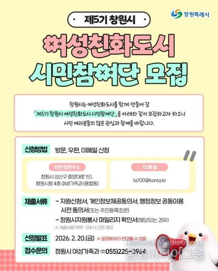 창원특례시, 제5기 여성친화도시 시민참여단 모집