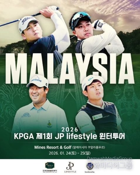 2026 KPGA 제1회 JP lifestyle 윈터투어