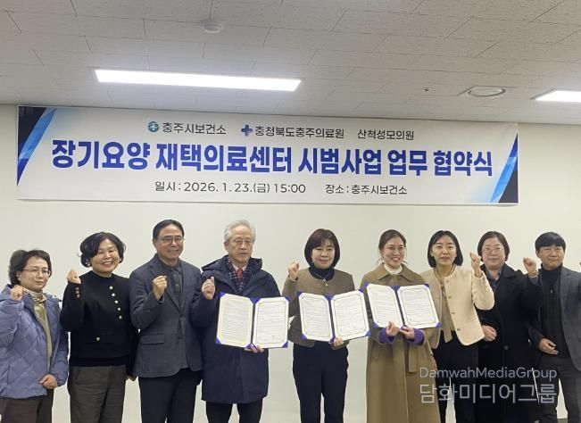 충주시, 장기요양 재택의료센터 시범사업 업무협약 체결