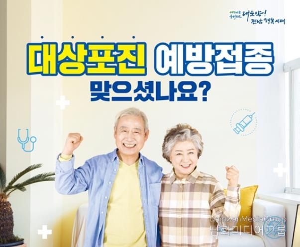 대상포진 예방접종 홍보물