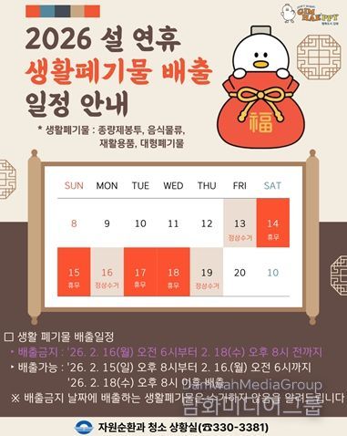 설 연휴 시민 불편 없게 생활폐기물 처리