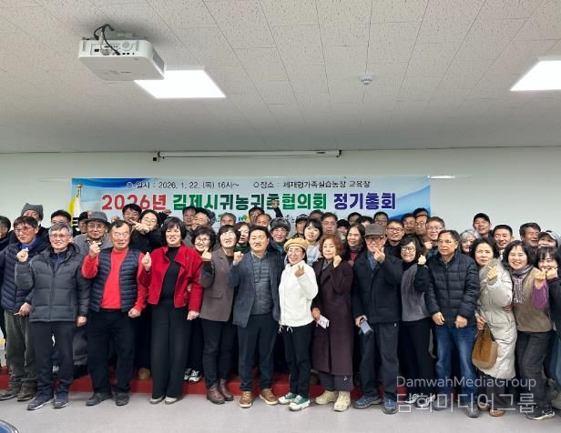 (사)김제시귀농귀촌협의회 2026년 정기총회 개최