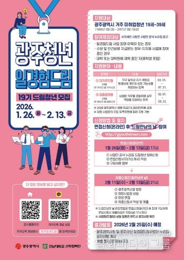 포스터_광주청년일경험드림