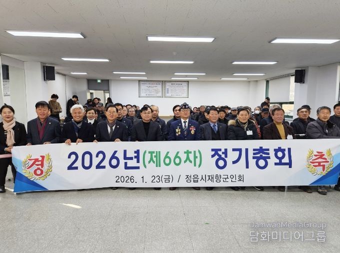 정읍시재향군인회, 제66차 정기총회 성료