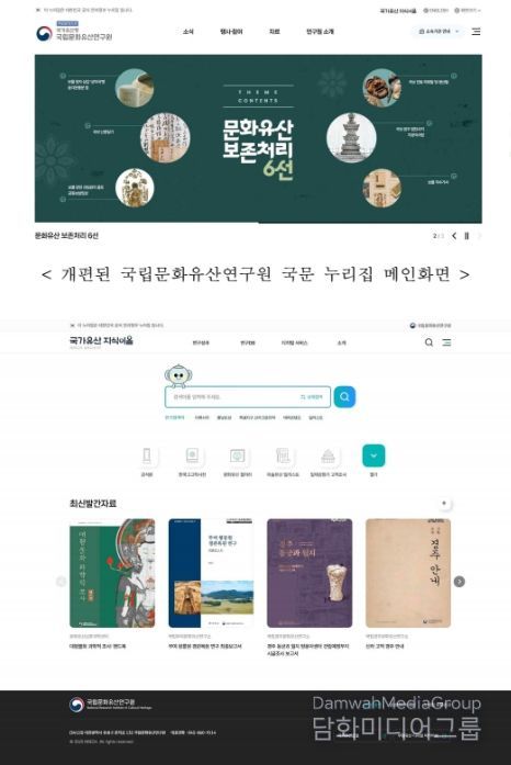 개편된 국가유산 지식이음 메인화면