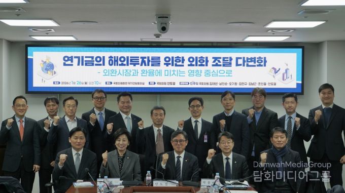 연기금 해외투자 위한 외화 조달 다변화 토론회