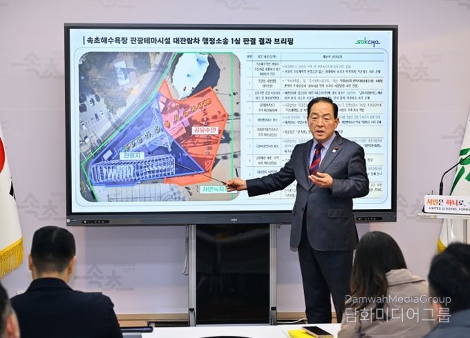 속초시, 대관람차 행정소송 1심 ‘청구 기각’ 관련 미디어 브리핑