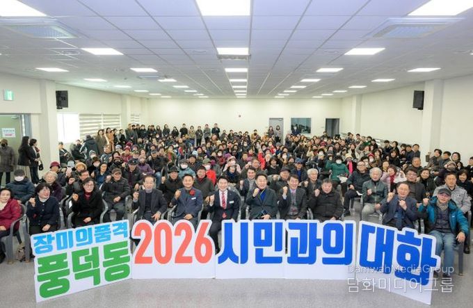 지난 23일 생태비즈니스센터에서 열린 풍덕동 시민과의 대화에 참석한 시민들이 기념촬영을 하고 있다.