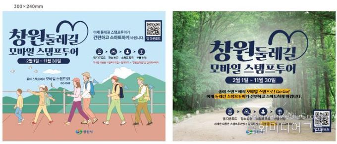 창원둘레길 스탬프투어 모바일(앱) 인증으로 전환(산림휴양과)