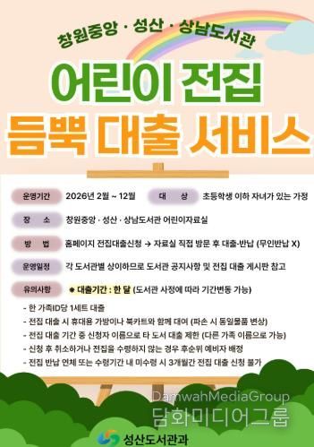 창원중앙・성산・상남도서관 ‘듬뿍(Book) 대출 서비스’ 운영