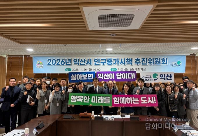 익산시, '머무는 도시'로 인구정책 방향 전환