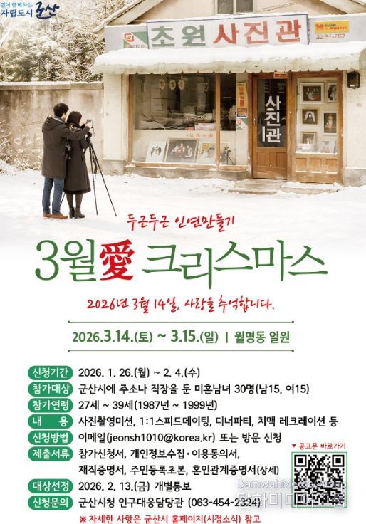 군산시, 지역사회서비스 투자사업 이용자 모집