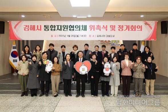 김해시 통합지원협의체 발족