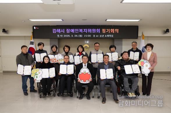 김해시, 2026년 장애인복지위원회 정기회의 개최