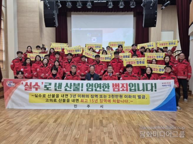 진주시, 환경산림국 공무원진화대 산불 진화 교육 실시