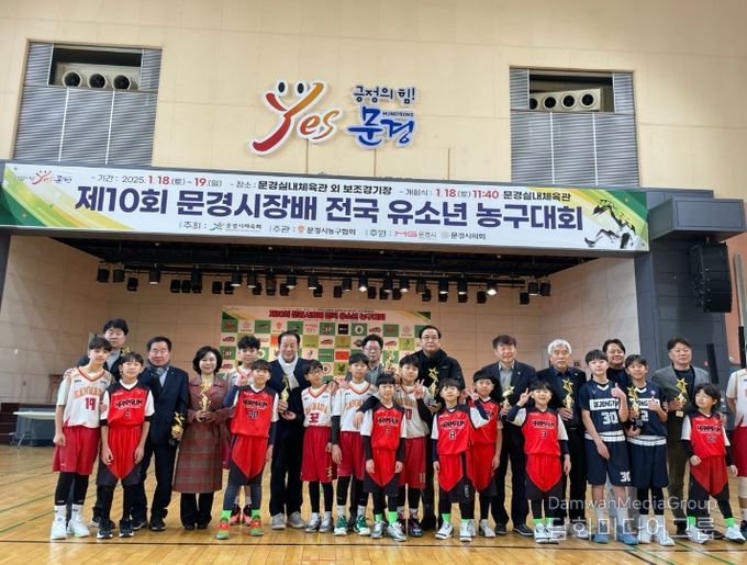 제11회 문경시장배 생활체육 유소년 농구대회