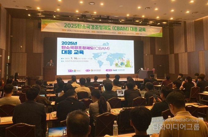 2025 탄소국경조정제도 (CBAM) 대응교육