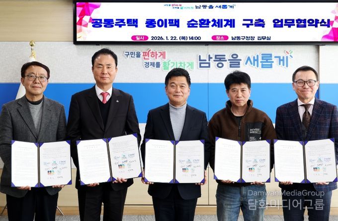 남동구, 민‧관 협력으로 공동주택 종이팩 순환 체계 구축