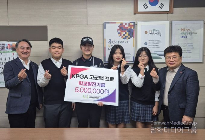 고군태 동문 프로골퍼 발전기금 기탁