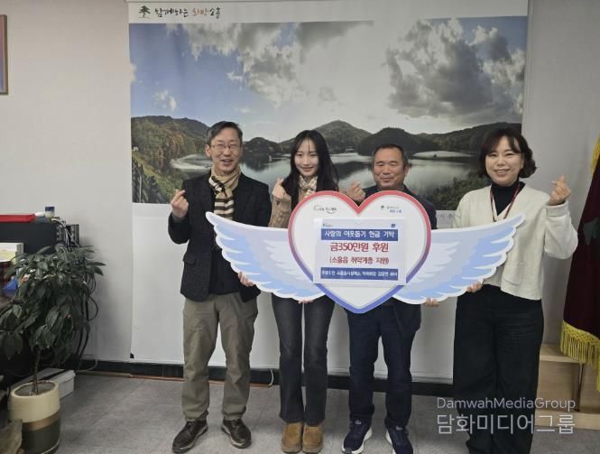 포천시 소흘읍 솔그린농장 김장연·김예영 부녀, 이웃돕기 성금 350만 원 기탁