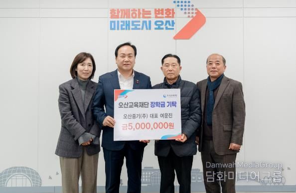 오산중기㈜, 오산시 특기생 인재 육성 장학금 500만 원 기탁
