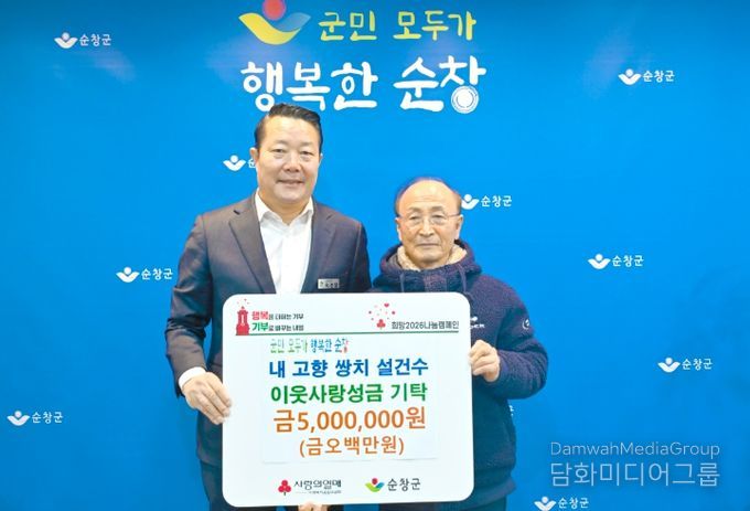 설건수 어르신, 순창군에 성금 500만원 전달