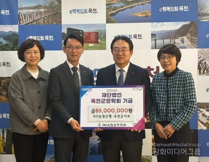 NH농협은행 옥천군지부, (재)옥천군장학회에 6,500만원 출연