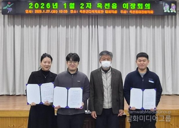 옥천읍 이장협의회, 우수직원 3명 선정