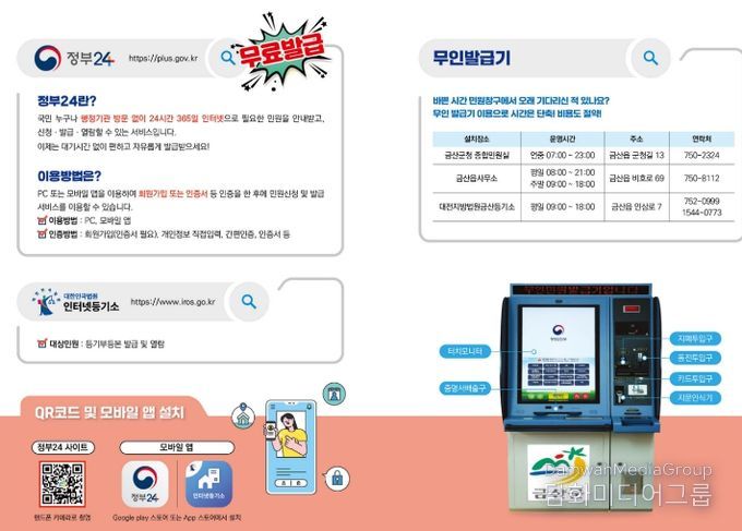 정부24·무인민원발급기 민원서비스 홍보물