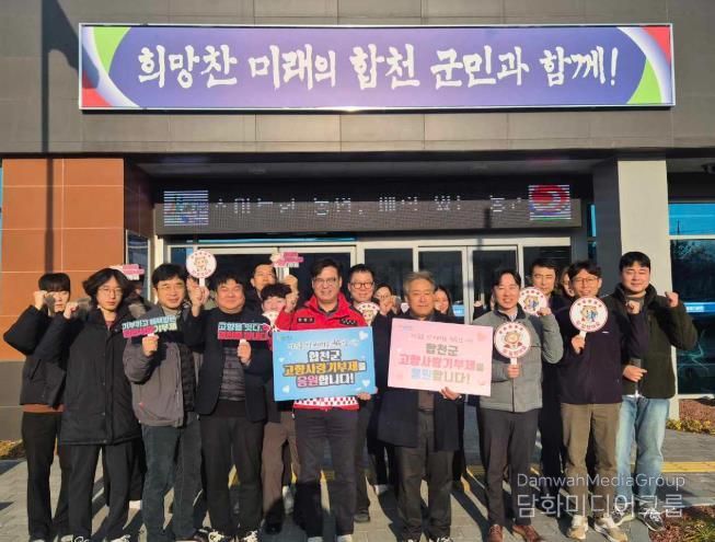 합천군 산림과-함양군 산림녹지과 직원, 고향사랑기부제 상호 교차 기부