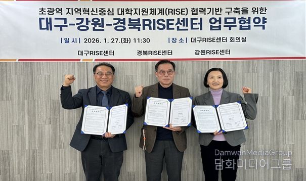 강원-대구-경북RISE센터, 초광역 협력체계 구축 업무협약 체결