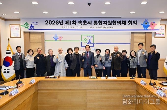 속초시 통합지원협의체 출범