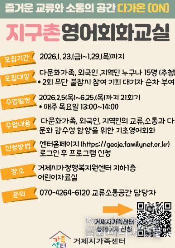 거제시가족센터, 다문화 감수성 함양을 위한 ‘지구촌 영어회화교실’ 운영