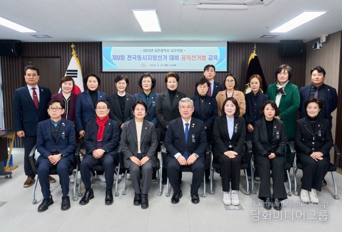 대전 서구의회,‘2026 지방선거 대비’ 공직선거법 교육