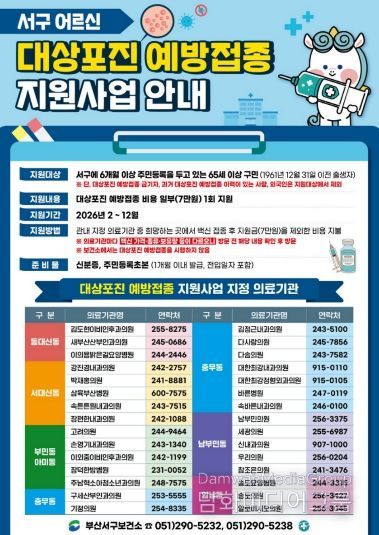 대상포진 예방접종 지원사업 추진