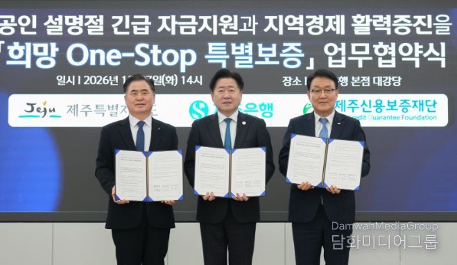 희망 One-Stop 특별보증 업무협약식