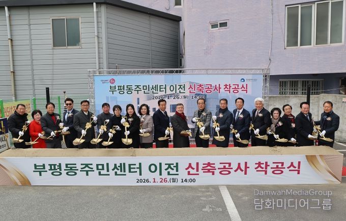 부산 중구, 주민 숙원 ‘부평동주민센터’ 신청사 건립 첫삽