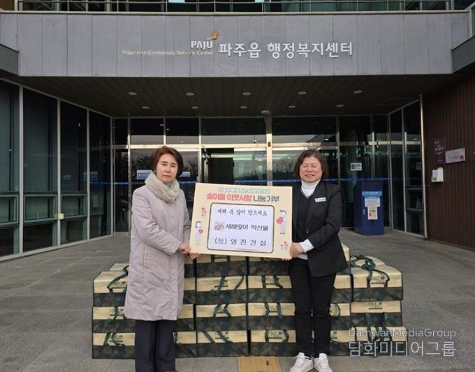 파주시 파주읍, 영진건설㈜로부터 떡 선물 꾸러미 40상자 기탁 받아