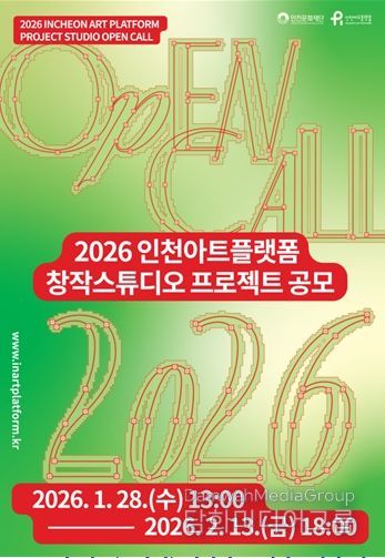 '2026 인천아트플랫폼 창작스튜디오 프로젝트' 공모