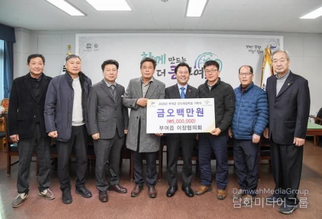 굿뜨래장학금 기탁식(부여읍 이장협의회)