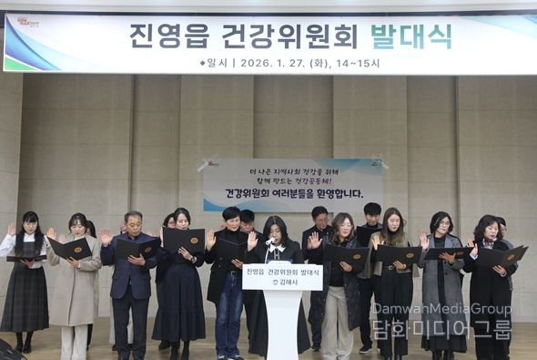 진영읍건강위원회 발대식