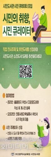 ‘이용자 참여형 북큐레이션’안내문