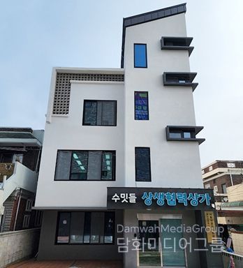 수밋들 상생협력상가 전경