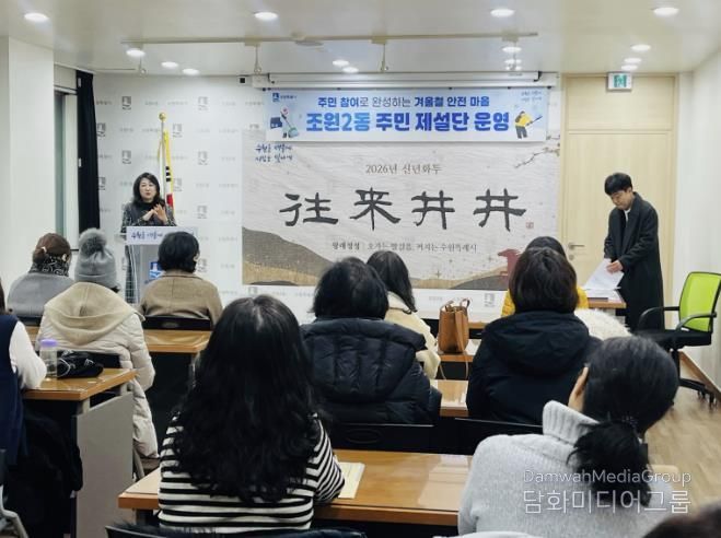 수원시 장안구 조원2동,'주민 제설단' 발대식 개최