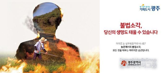 산불 84%가 봄철에…광주광역시, 산불방지대책 추진