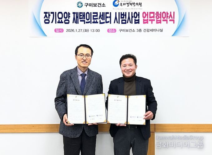 업무협약식 (장기요양 재택의료센터 시범사업)왼쪽 우리경희한의원(대표 서정철) (오른쪽 이경문 구미보건소장)