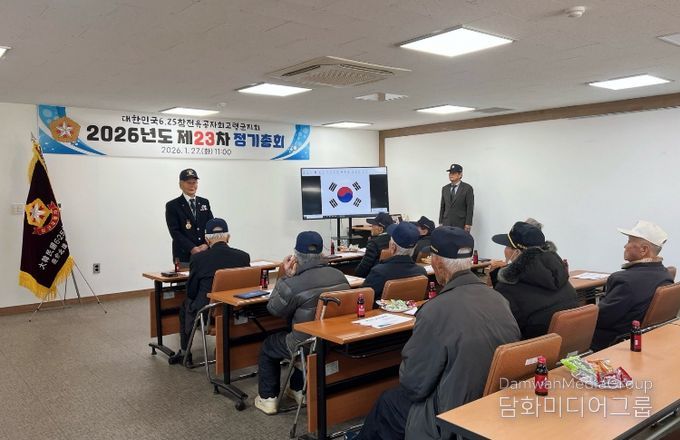 제23차 고령군 6.25참전유공자회 정기총회 개최